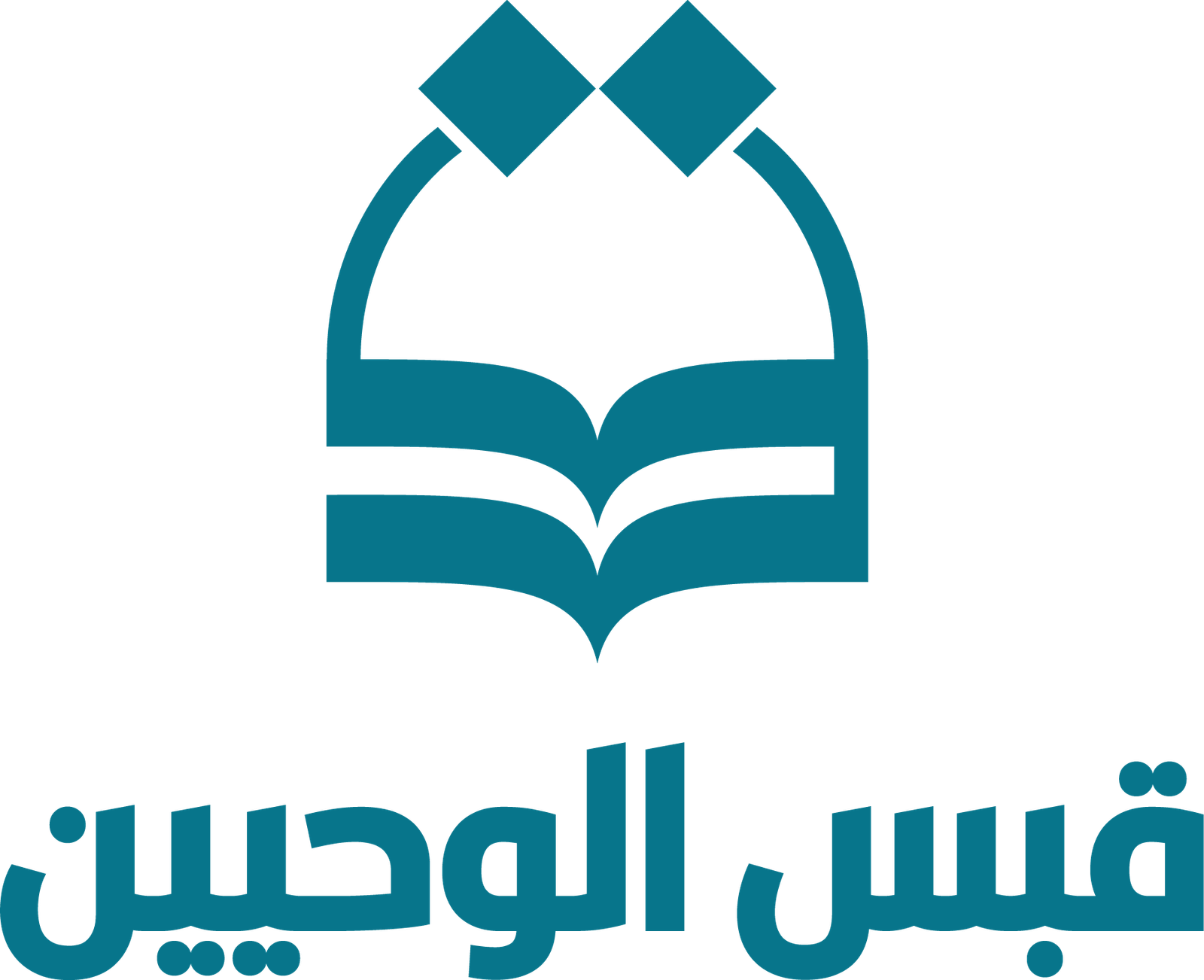 شعار أكاديمية قبس الوحيين